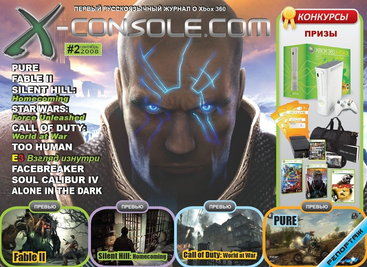 Малоизвестные игровые журналы и газеты нулевых - 23